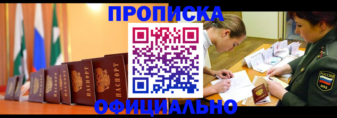 прописка паспорт в Кирове