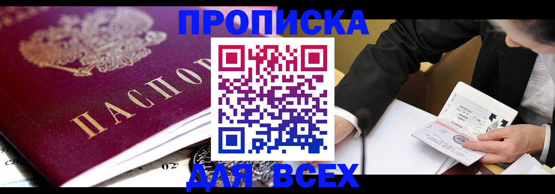 прописка от собственника в Кирове