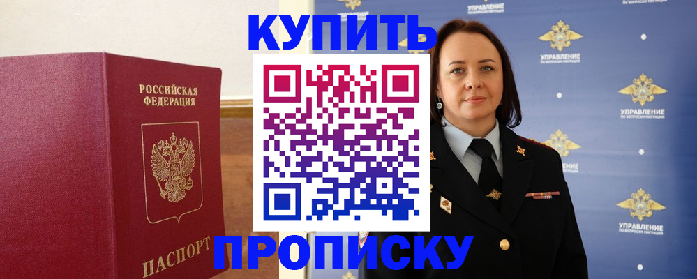 прописка от собственника в Кирове