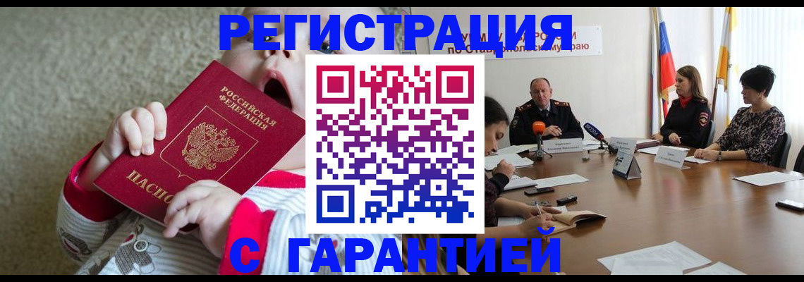 временная регистрация недорого в Кирове
