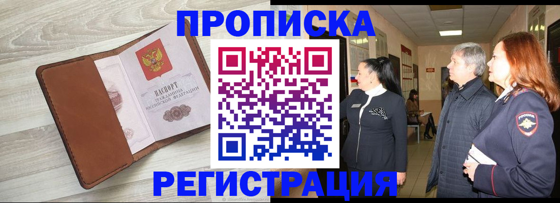 временная регистрация в Кирове